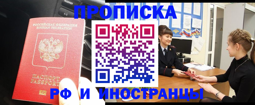 прописка гарантия в Можге