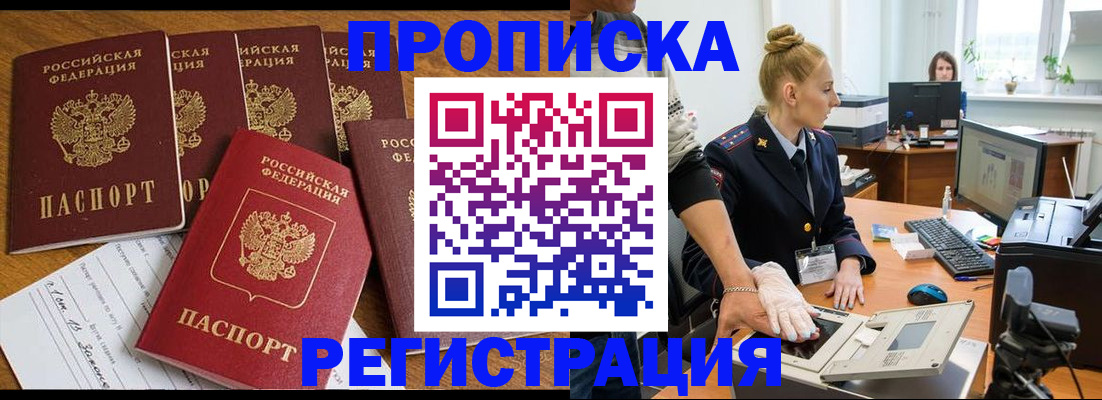 прописка в Можге