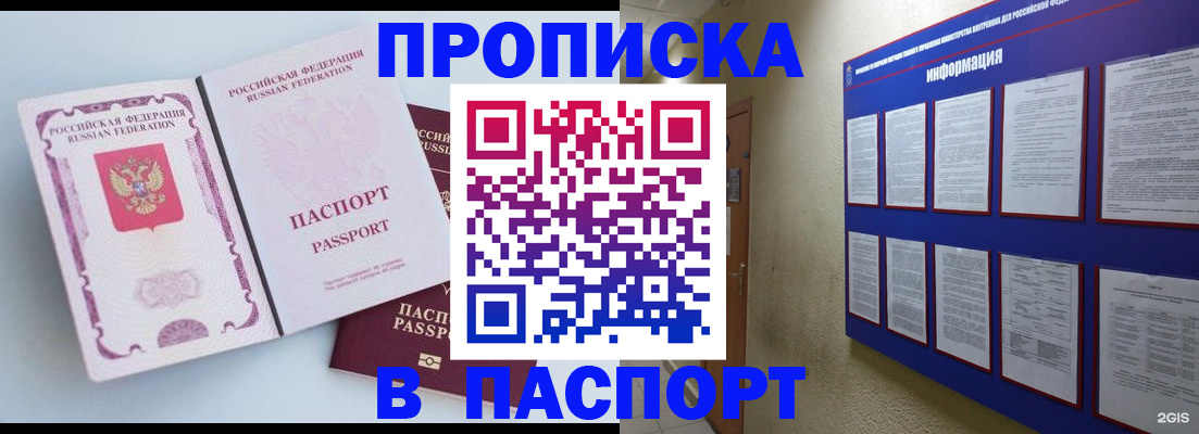 прописка ребенка в Можге