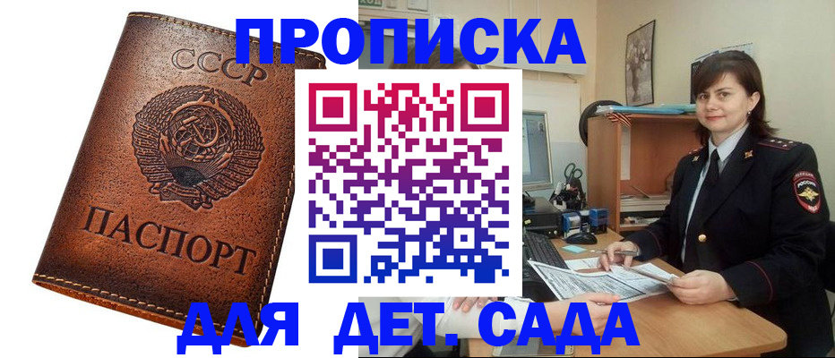 купить прописку в Можге