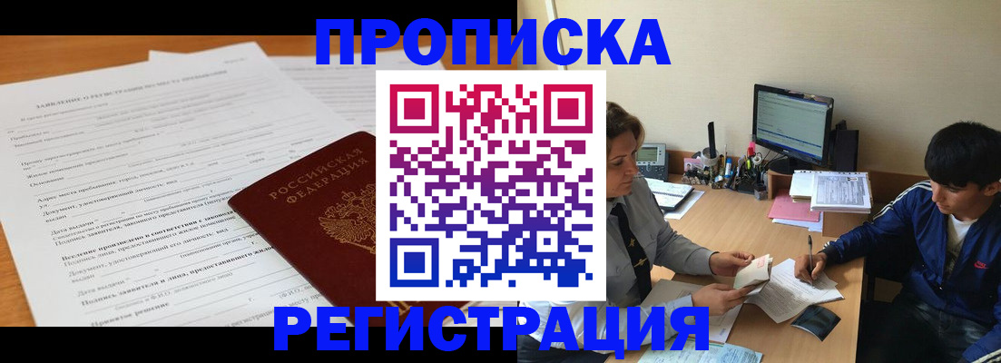 прописка гарантия в Можге