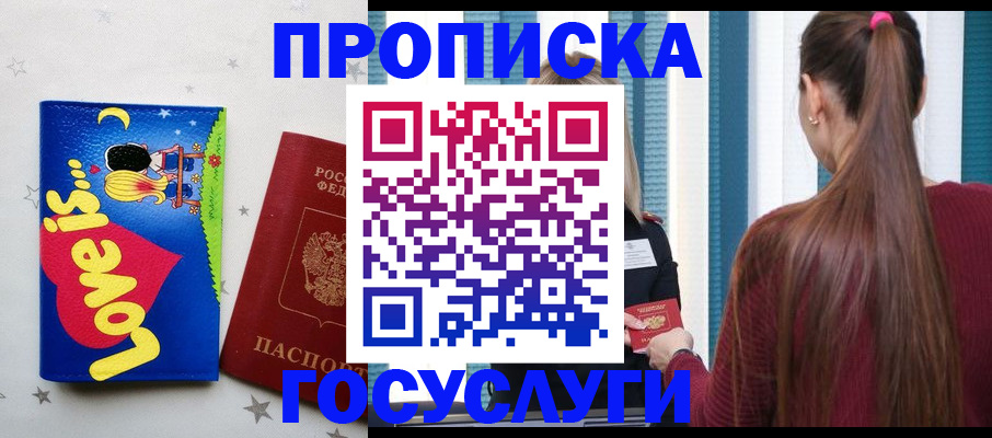 прописка для работы в Можге