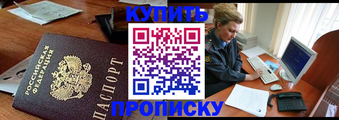 временная прописка в Можге