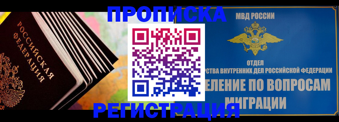 временная прописка в Можге